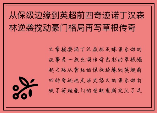 从保级边缘到英超前四奇迹诺丁汉森林逆袭搅动豪门格局再写草根传奇 从保级边缘到英超前四奇迹诺丁汉森林逆袭搅动豪门格局再写草根传奇
