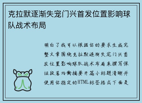 克拉默逐渐失宠门兴首发位置影响球队战术布局 克拉默逐渐失宠门兴首发位置影响球队战术布局