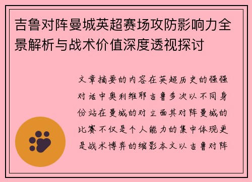吉鲁对阵曼城英超赛场攻防影响力全景解析与战术价值深度透视探讨 吉鲁对阵曼城英超赛场攻防影响力全景解析与战术价值深度透视探讨