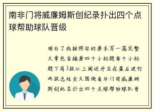 南非门将威廉姆斯创纪录扑出四个点球帮助球队晋级 南非门将威廉姆斯创纪录扑出四个点球帮助球队晋级