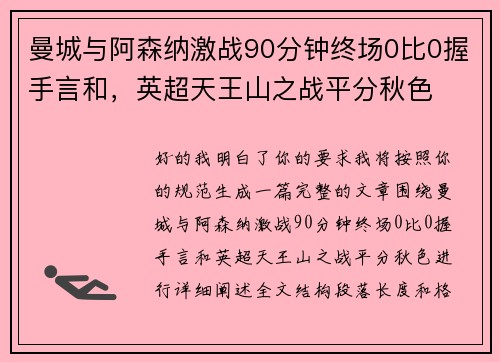 曼城与阿森纳激战90分钟终场0比0握手言和,英超天王山之战平分秋色 曼城与阿森纳激战90分钟终场0比0握手言和,英超天王山之战平分秋色