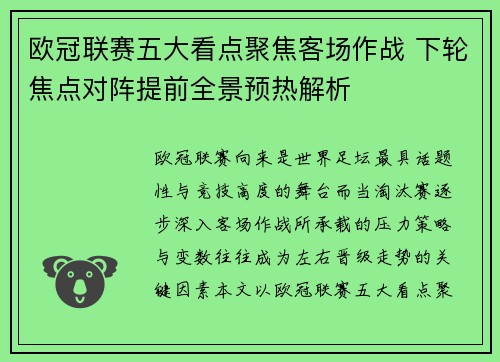 欧冠联赛五大看点聚焦客场作战 下轮焦点对阵提前全景预热解析 欧冠联赛五大看点聚焦客场作战 下轮焦点对阵提前全景预热解析