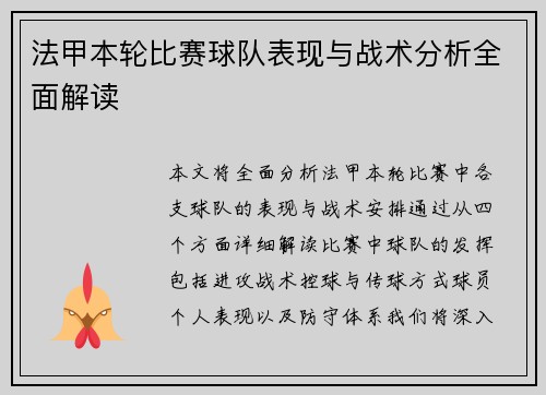 法甲本轮比赛球队表现与战术分析全面解读 法甲本轮比赛球队表现与战术分析全面解读